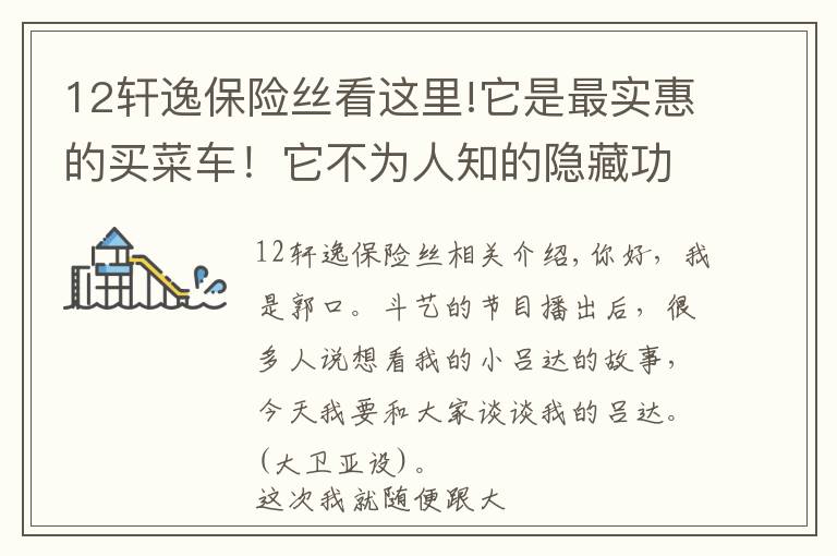 12轩逸保险丝看这里!它是最实惠的买菜车!它不为人知的隐藏功能连宝马都没有!