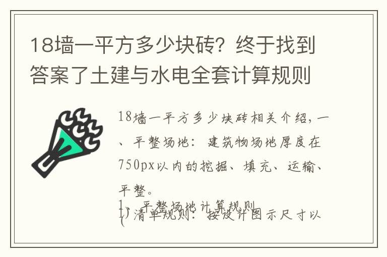 18墙一平方多少块砖?终于找到答案了土建与水电全套计算规则总结