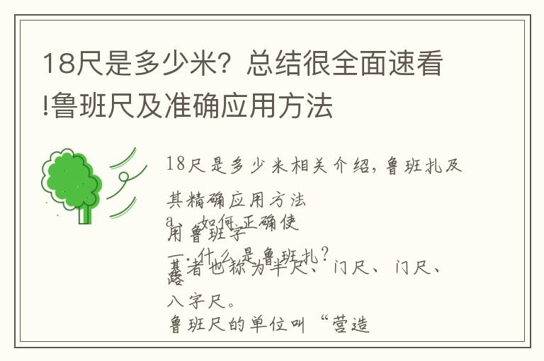 18尺是多少米?总结很全面速看!鲁班尺及准确应用方法