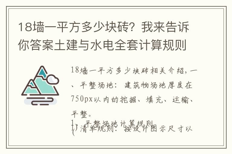 18墙一平方多少块砖?我来告诉你答案土建与水电全套计算规则总结