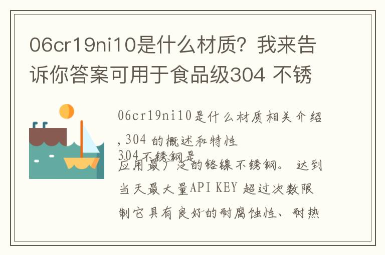 06cr19ni10是什么材质?我来告诉你答案可用于食品级304 不锈钢概述和特性