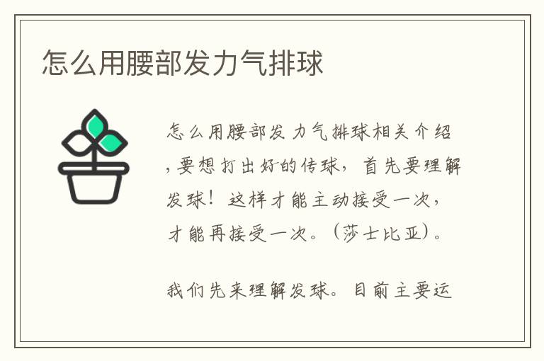 怎么用腰部发力气排球