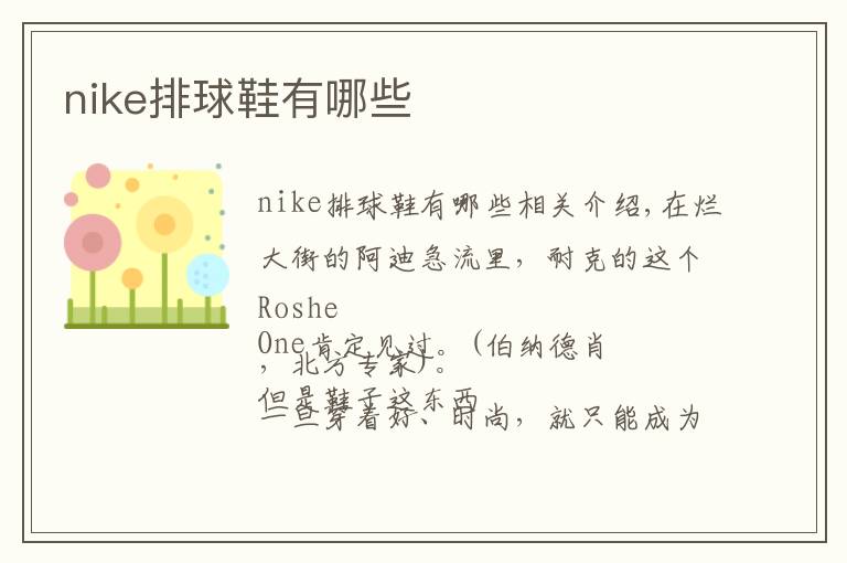 nike排球鞋有哪些