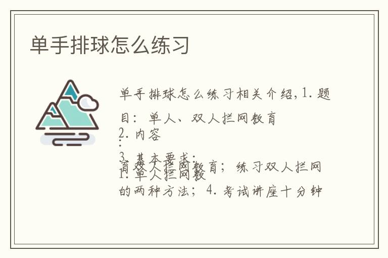 单手排球怎么练习