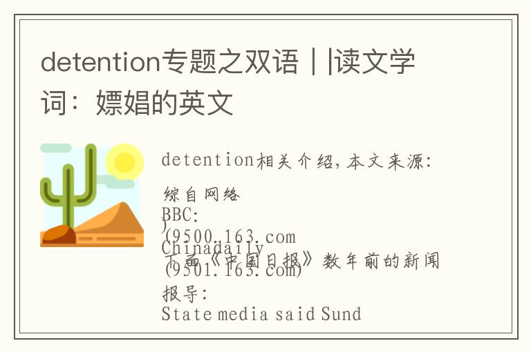 detention专题之双语||读文学词:嫖娼的英文
