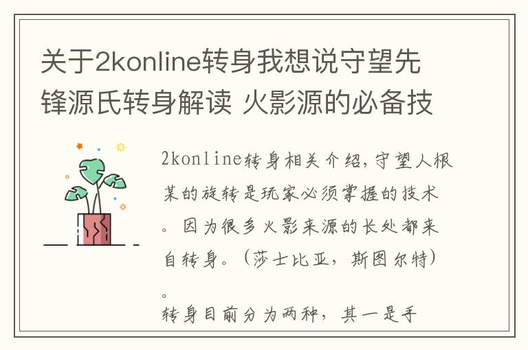 关于2konline转身我想说守望先锋源氏转身解读 火影源的必备技巧之一