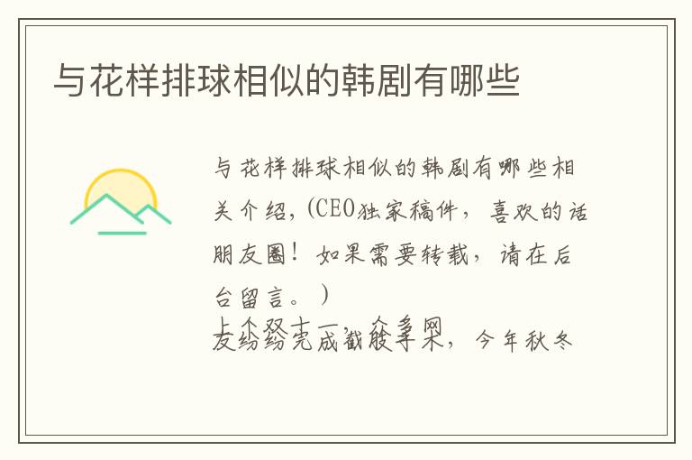 与花样排球相似的韩剧有哪些