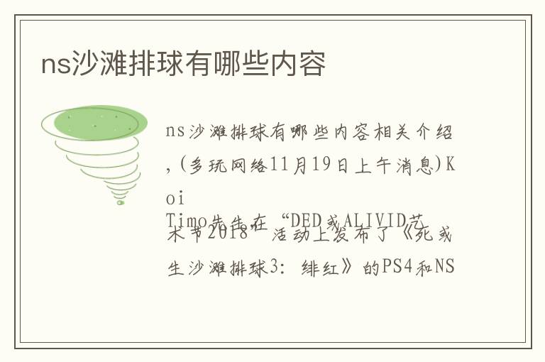 ns沙滩排球有哪些内容