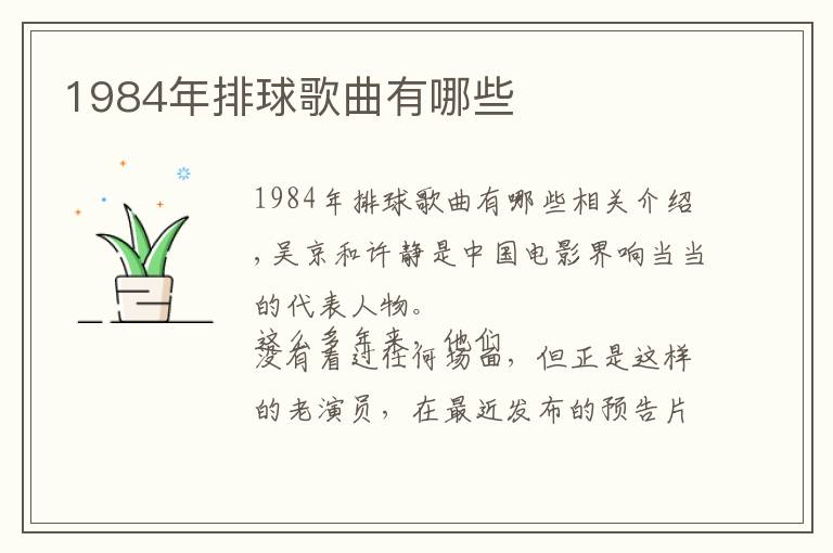 1984年排球歌曲有哪些