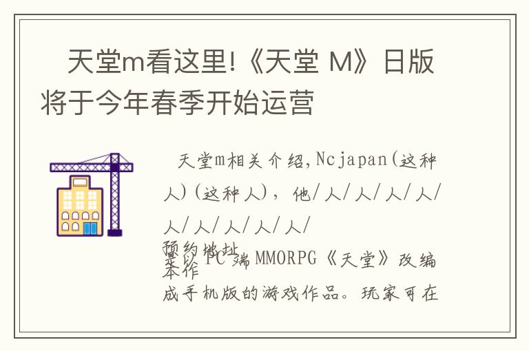 天堂m看这里!《天堂 M》日版将于今年春季开始运营