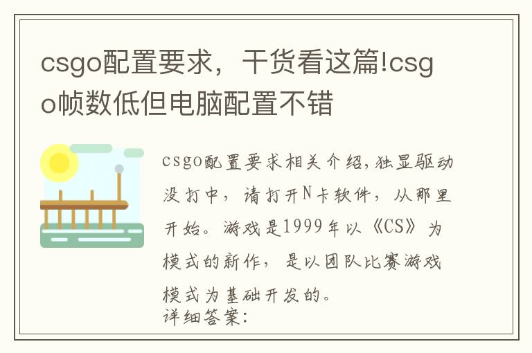 csgo配置要求,干货看这篇!csgo帧数低但电脑配置不错