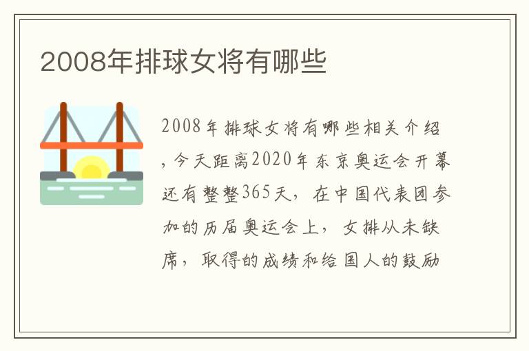 2008年排球女将有哪些