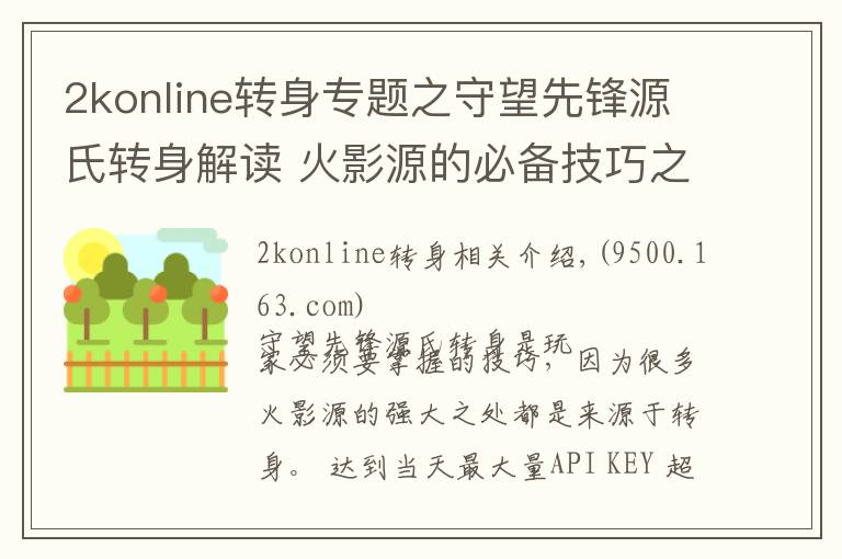 2konline转身专题之守望先锋源氏转身解读 火影源的必备技巧之一