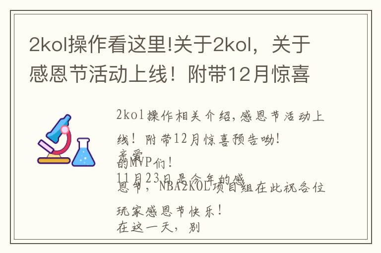 2kol操作看这里!关于2kol,关于感恩节活动上线!附带12月惊喜预告呦!