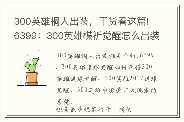 300英雄桐人出装,干货看这篇!6399:300英雄楪祈觉醒怎么出装 300英雄楪祈觉醒出装加点