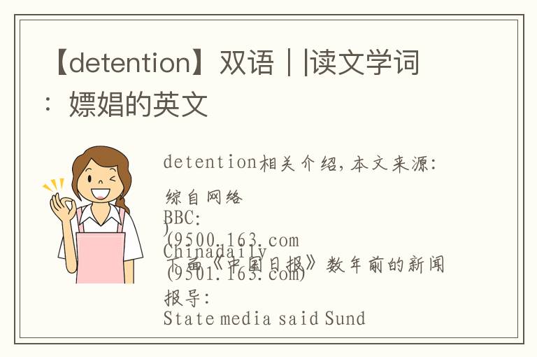 【detention】双语||读文学词:嫖娼的英文