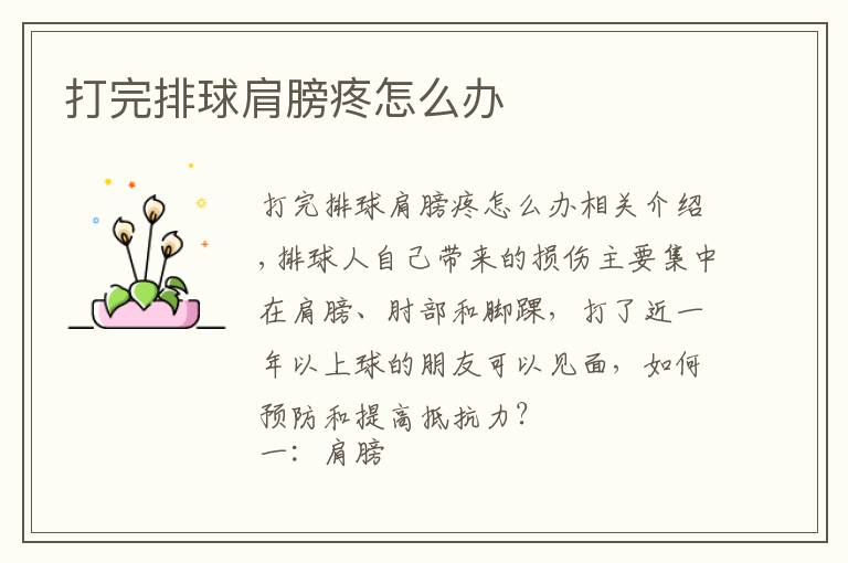 打完排球肩膀疼怎么办