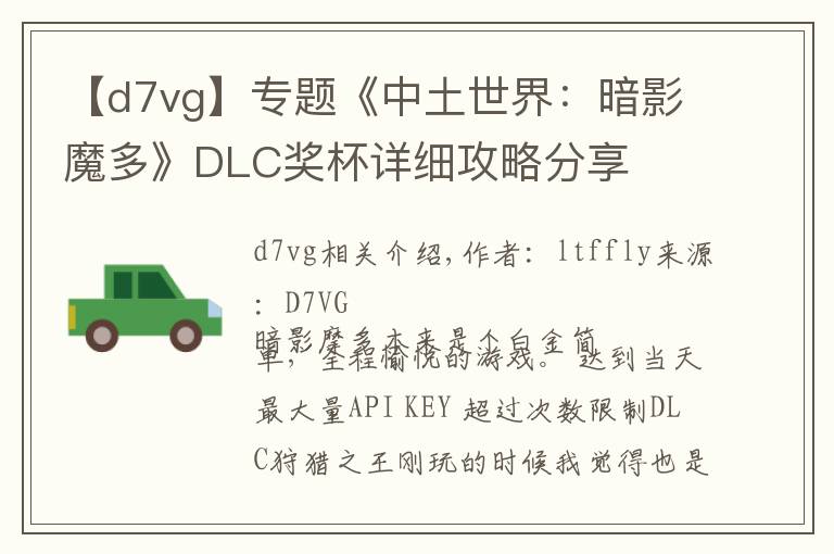【d7vg】专题《中土世界:暗影魔多》DLC奖杯详细攻略分享