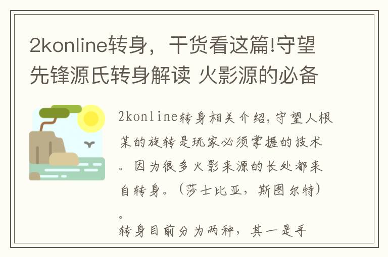 2konline转身，干货看这篇!守望先锋源氏转身解读 火影源的必备技巧之一