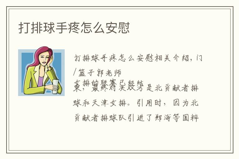 打排球手疼怎么安慰