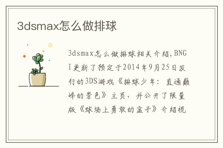 3dsmax怎么做排球