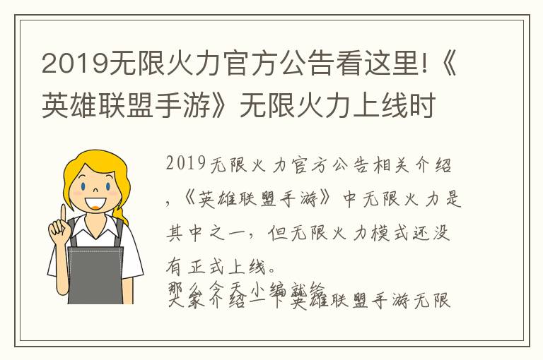 2019无限火力官方公告看这里!《英雄联盟手游》无限火力上线时间介绍