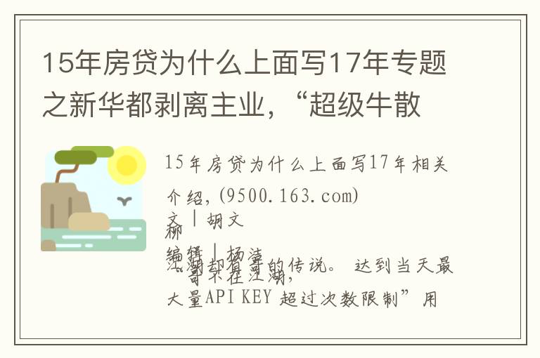 15年房贷为什么上面写17年专题之新华都剥离主业,“超级牛散”陈发树不玩零售了?