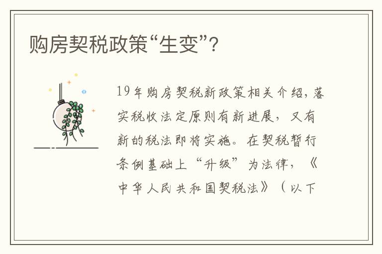 购房契税政策“生变”?