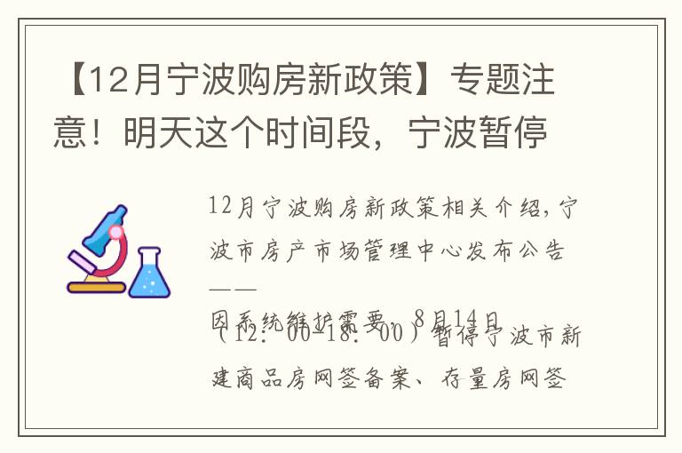 【12月宁波购房新政策】专题注意!明天这个时间段,宁波暂停限购证明申请、新房线上意向登记