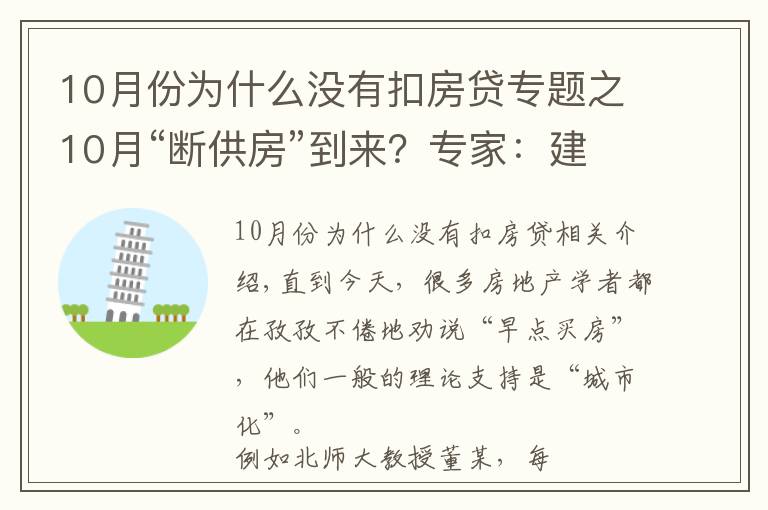 10月份为什么没有扣房贷专题之10月“断供房”到来?专家:建议取消房贷,以免买房人压力大
