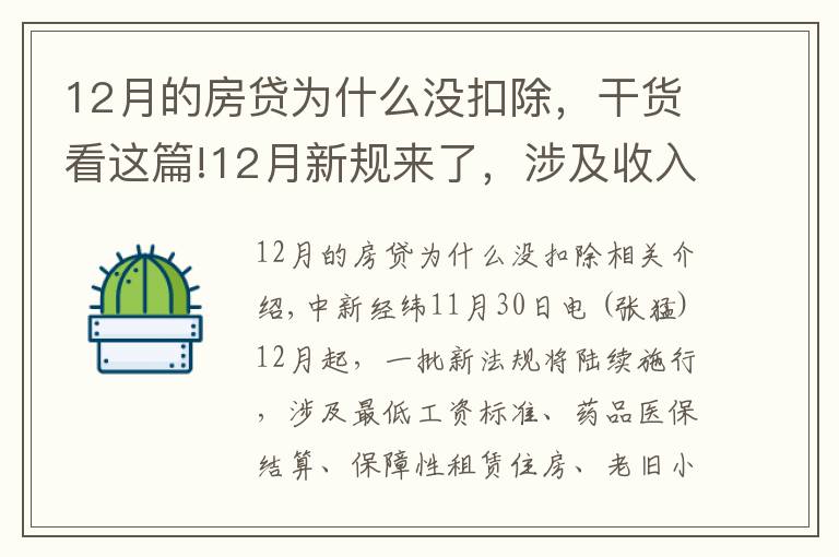 12月的房贷为什么没扣除,干货看这篇!12月新规来了,涉及收入、医疗、住房、出行、饮水