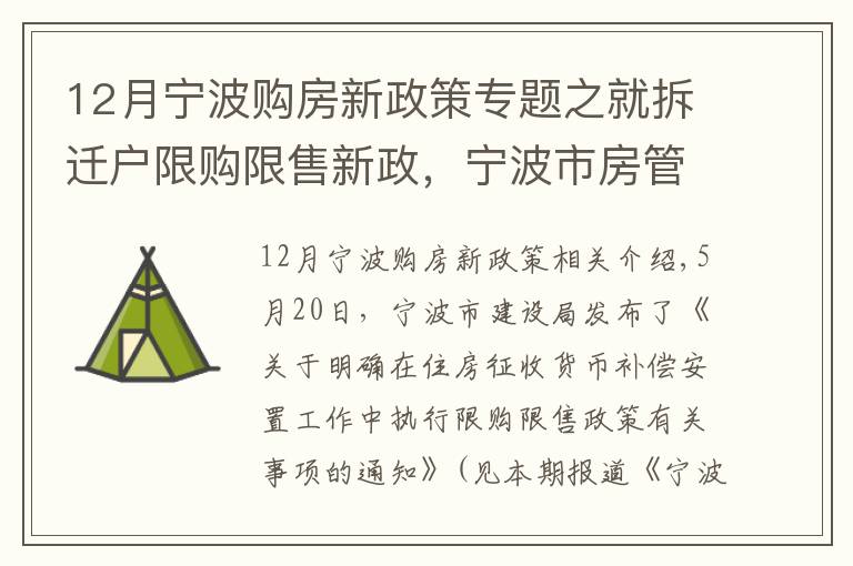12月宁波购房新政策专题之就拆迁户限购限售新政,宁波市房管中心作出5方面解释!其中1个例子请特别看仔细
