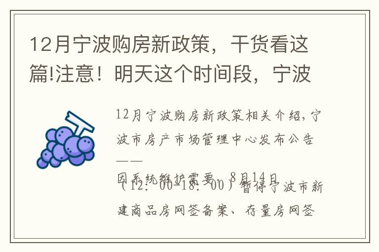 12月宁波购房新政策,干货看这篇!注意!明天这个时间段,宁波暂停限购证明申请、新房线上意向登记