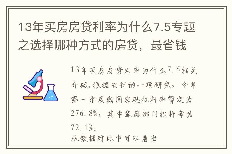 13年买房房贷利率为什么7.5专题之选择哪种方式的房贷,最省钱?