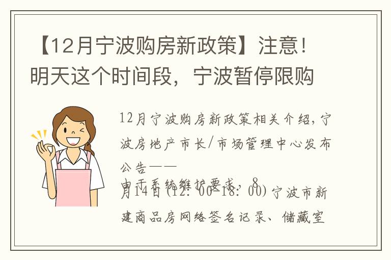 【12月宁波购房新政策】注意!明天这个时间段,宁波暂停限购证明申请、新房线上意向登记