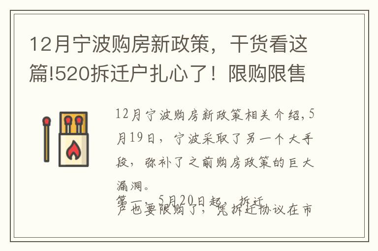 12月宁波购房新政策,干货看这篇!520拆迁户扎心了!限购限售!宁波再出新政补丁