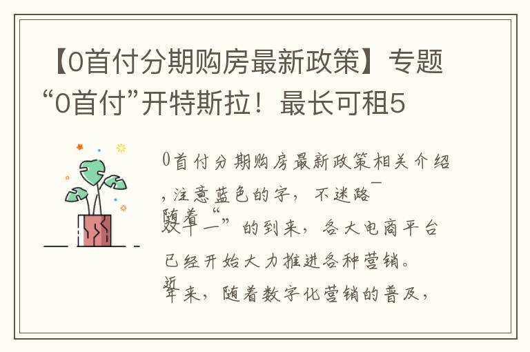 【0首付分期购房最新政策】专题“0首付”开特斯拉!最长可租5年,特斯拉在华销量又要爆?网友:关心分期利息多少