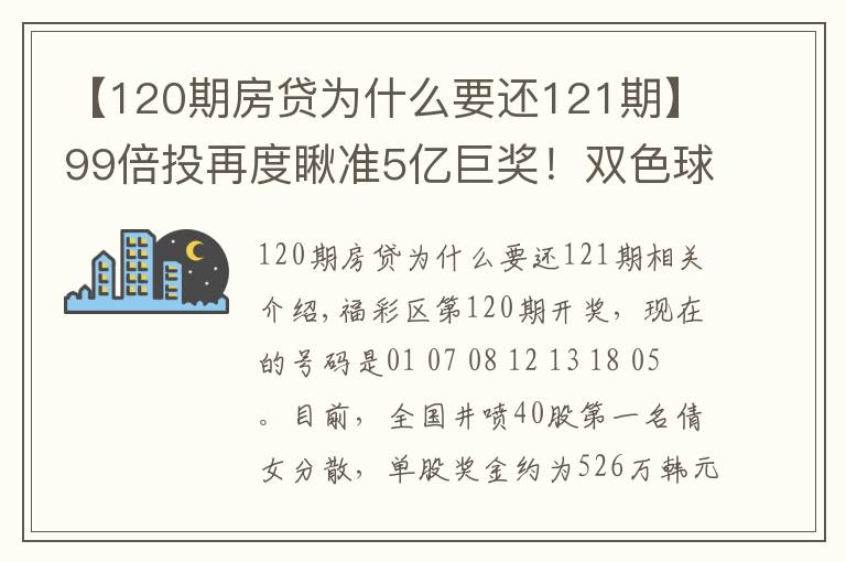 【120期房贷为什么要还121期】99倍投再度瞅准5亿巨奖!双色球第121期倍投实票集中亮相啦