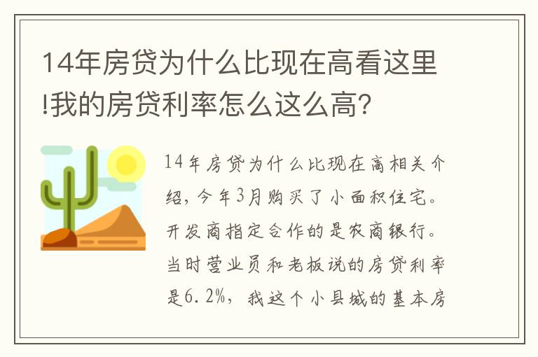 14年房贷为什么比现在高看这里!我的房贷利率怎么这么高?