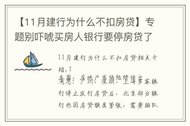 【11月建行为什么不扣房贷】专题别吓唬买房人银行要停房贷了