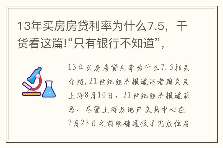 13年买房房贷利率为什么7.5,干货看这篇!“只有银行不知道”,上海网签受阻客户依然无法适用旧房贷利率