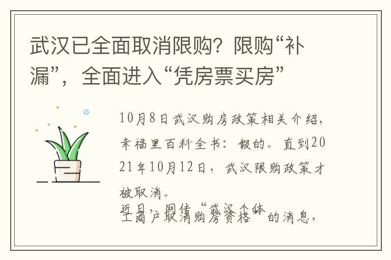 武汉已全面取消限购?限购“补漏”,全面进入“凭房票买房”时代