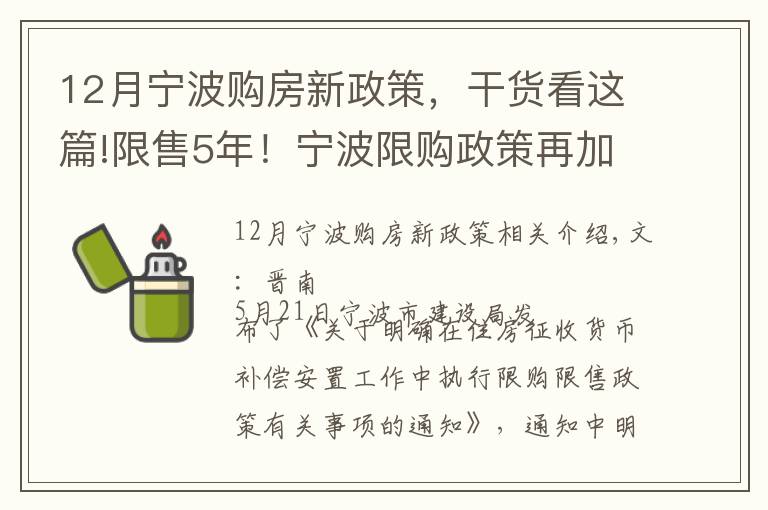 12月宁波购房新政策,干货看这篇!限售5年!宁波限购政策再加码,会有效遏制宁波楼市的火热吗?