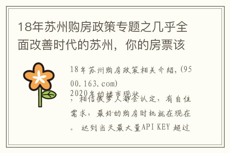18年苏州购房政策专题之几乎全面改善时代的苏州，你的房票该怎么用？