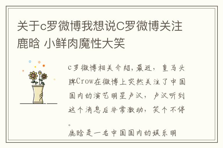 关于c罗微博我想说C罗微博关注鹿晗 小鲜肉魔性大笑
