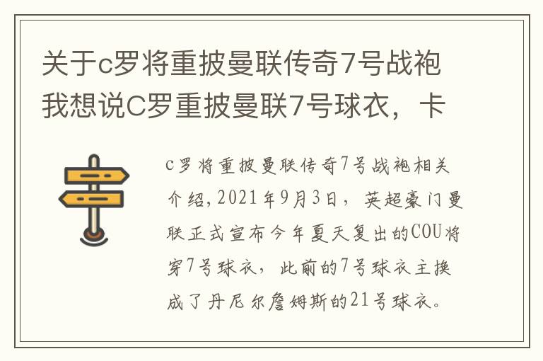关于c罗将重披曼联传奇7号战袍我想说C罗重披曼联7号球衣,卡瓦尼改穿21号球衣,曼城再次成为曼联的抬价工具