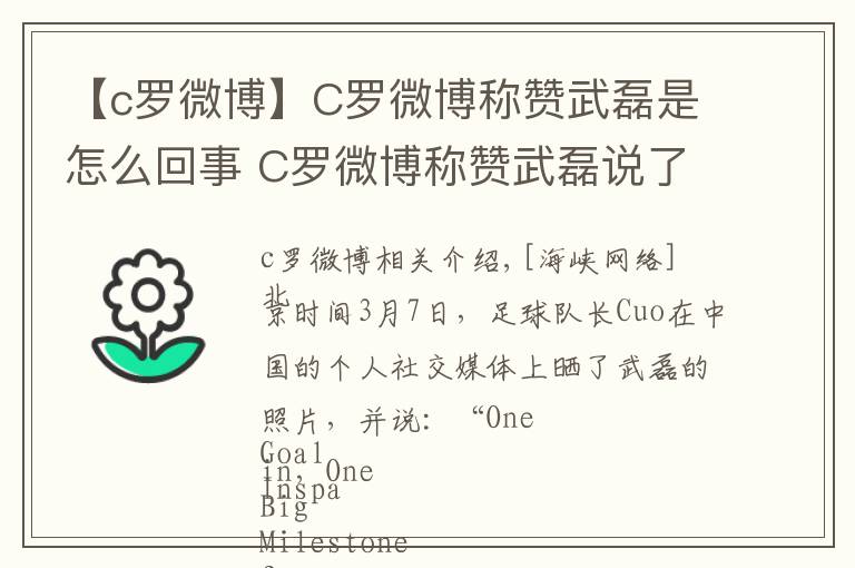 【c罗微博】C罗微博称赞武磊是怎么回事 C罗微博称赞武磊说了什么