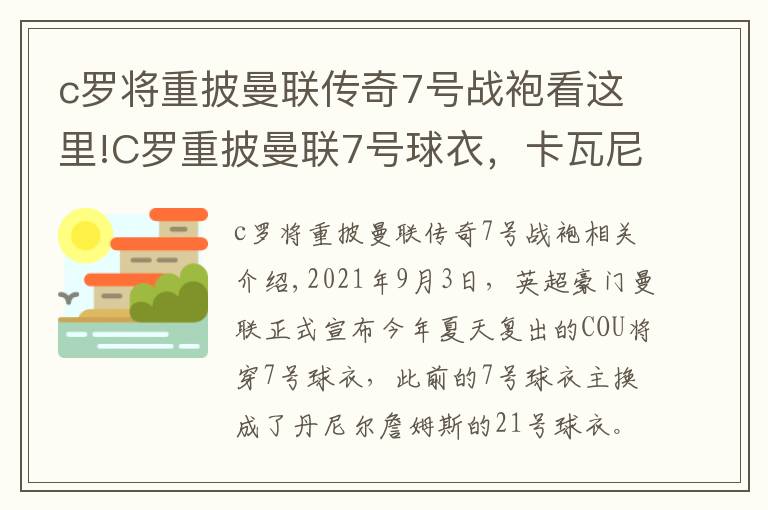 c罗将重披曼联传奇7号战袍看这里!C罗重披曼联7号球衣,卡瓦尼改穿21号球衣,曼城再次成为曼联的抬价工具