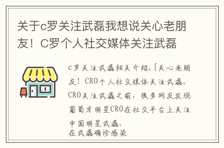关于c罗关注武磊我想说关心老朋友!C罗个人社交媒体关注武磊
