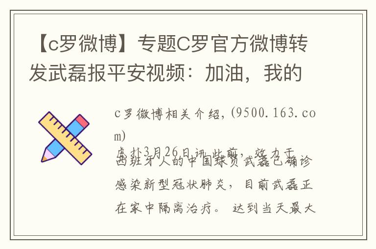 【c罗微博】专题C罗官方微博转发武磊报平安视频:加油,我的朋友